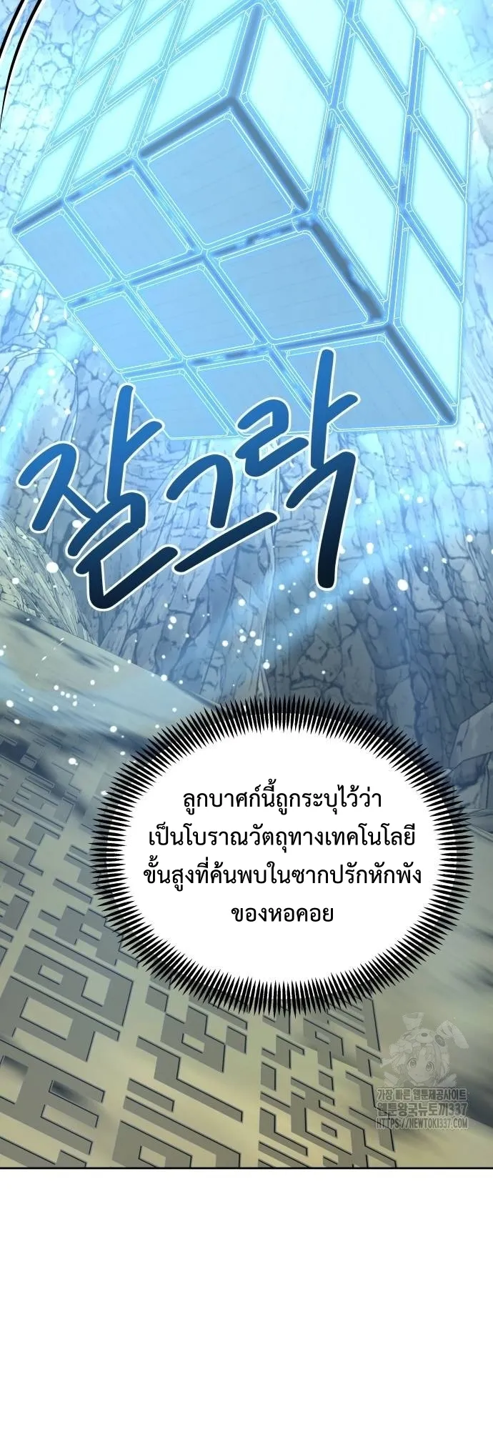Return of the Genius Player ตอนที่ 6 หน้า 34