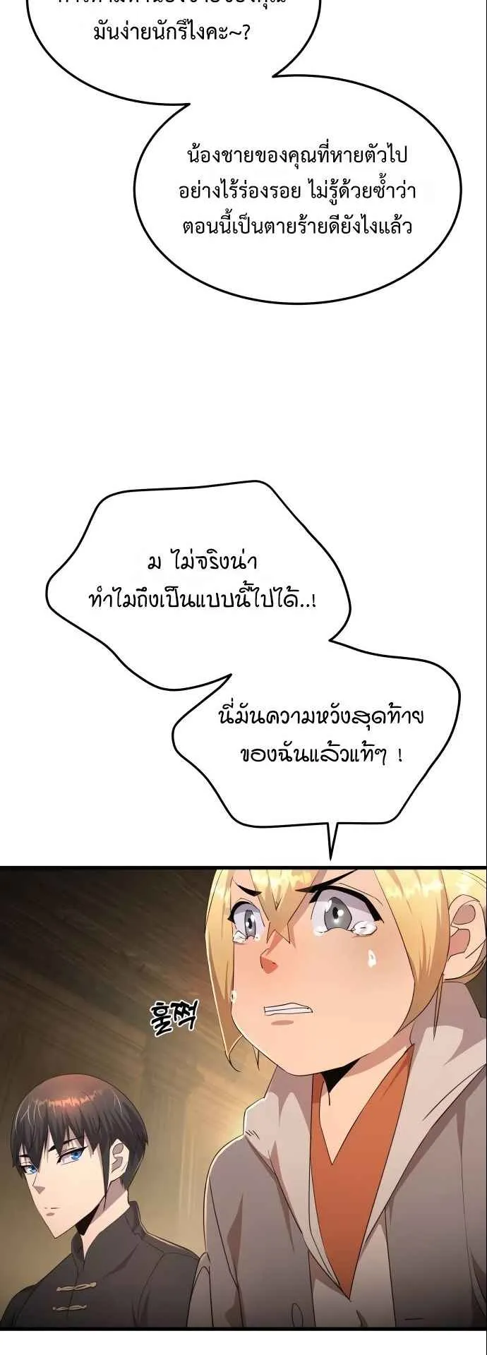 The Genius Mage Who Uses His Fists ตอนที่ 8 หน้า 48