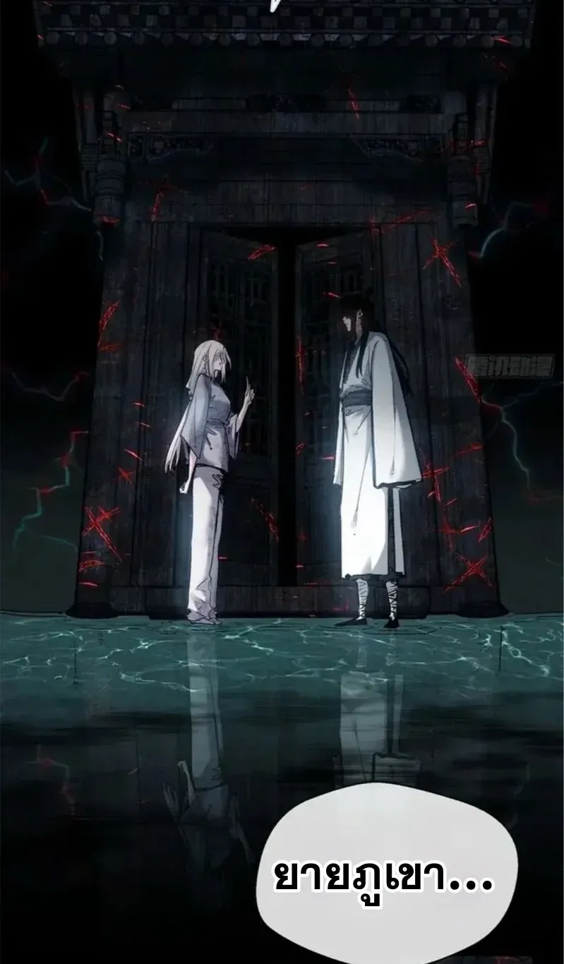 Dao of the Bizarre Immortal ตอนที่ 21 หน้า 14