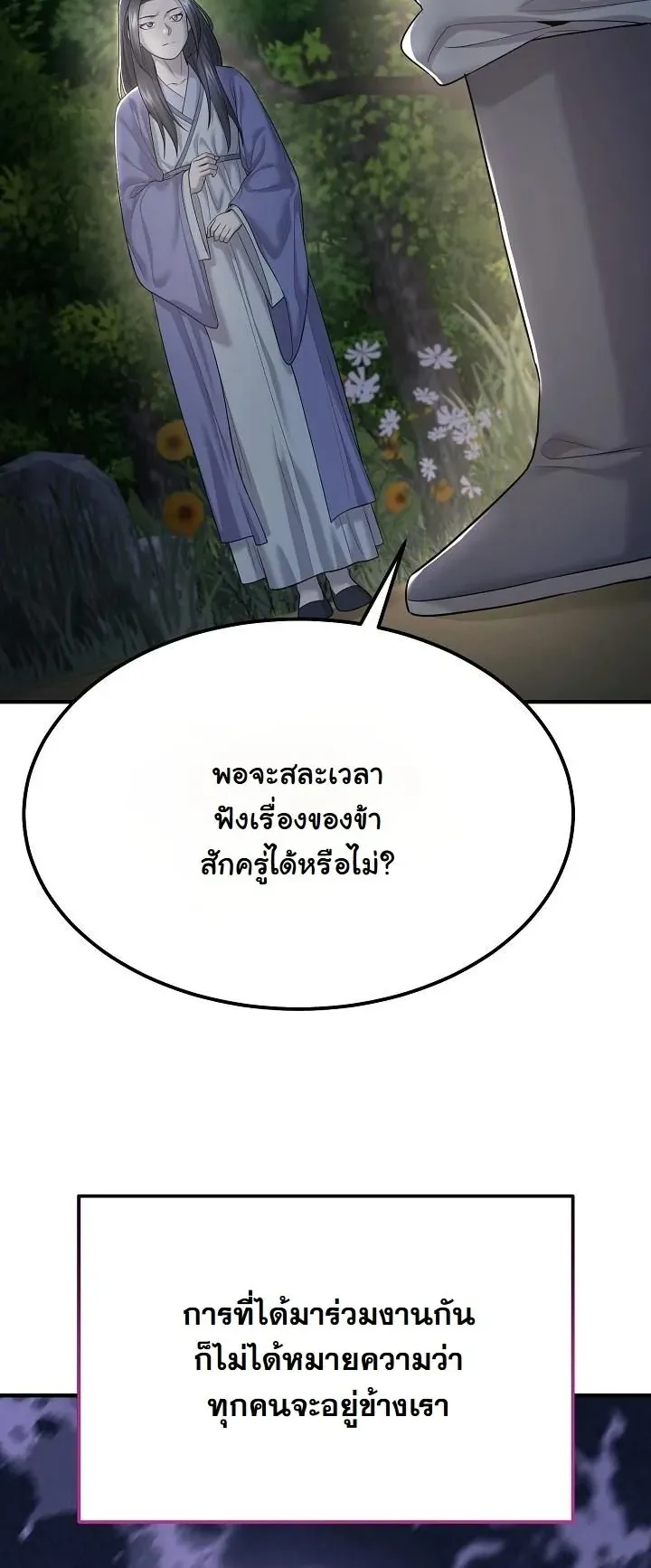 Monopolizing All Opportunities ตอนที่ 7 หน้า 64