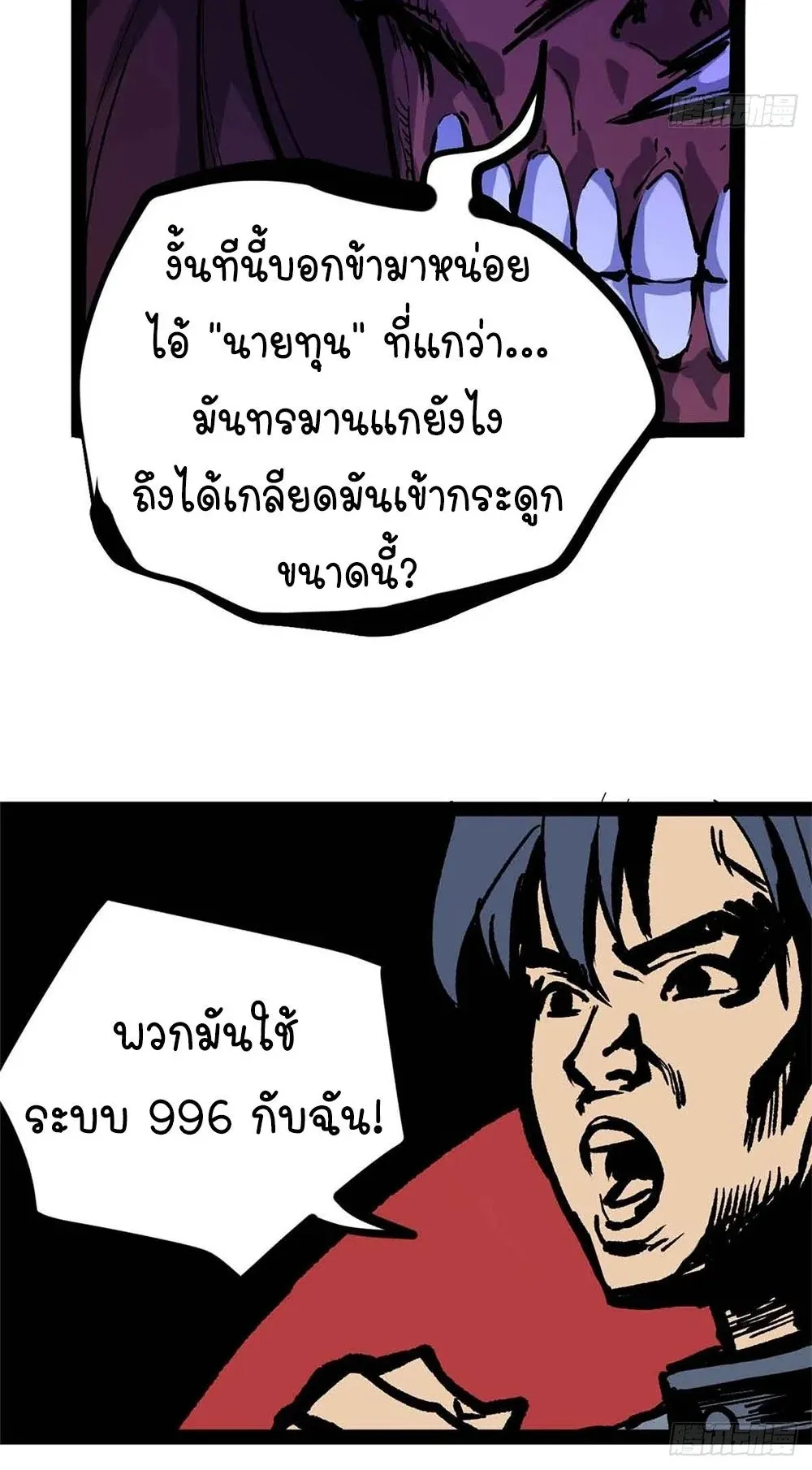 Gatekeeper of the Boundless Worlds ตอนที่ 49 หน้า 33