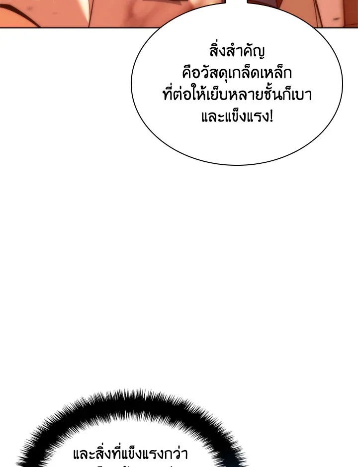 Overgeared ตอนที่ 207 หน้า 140