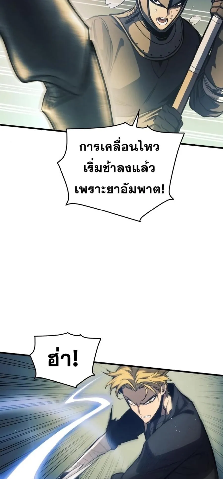 Reincarnation of the Suicidal Battle God ตอนที่ 10 หน้า 49