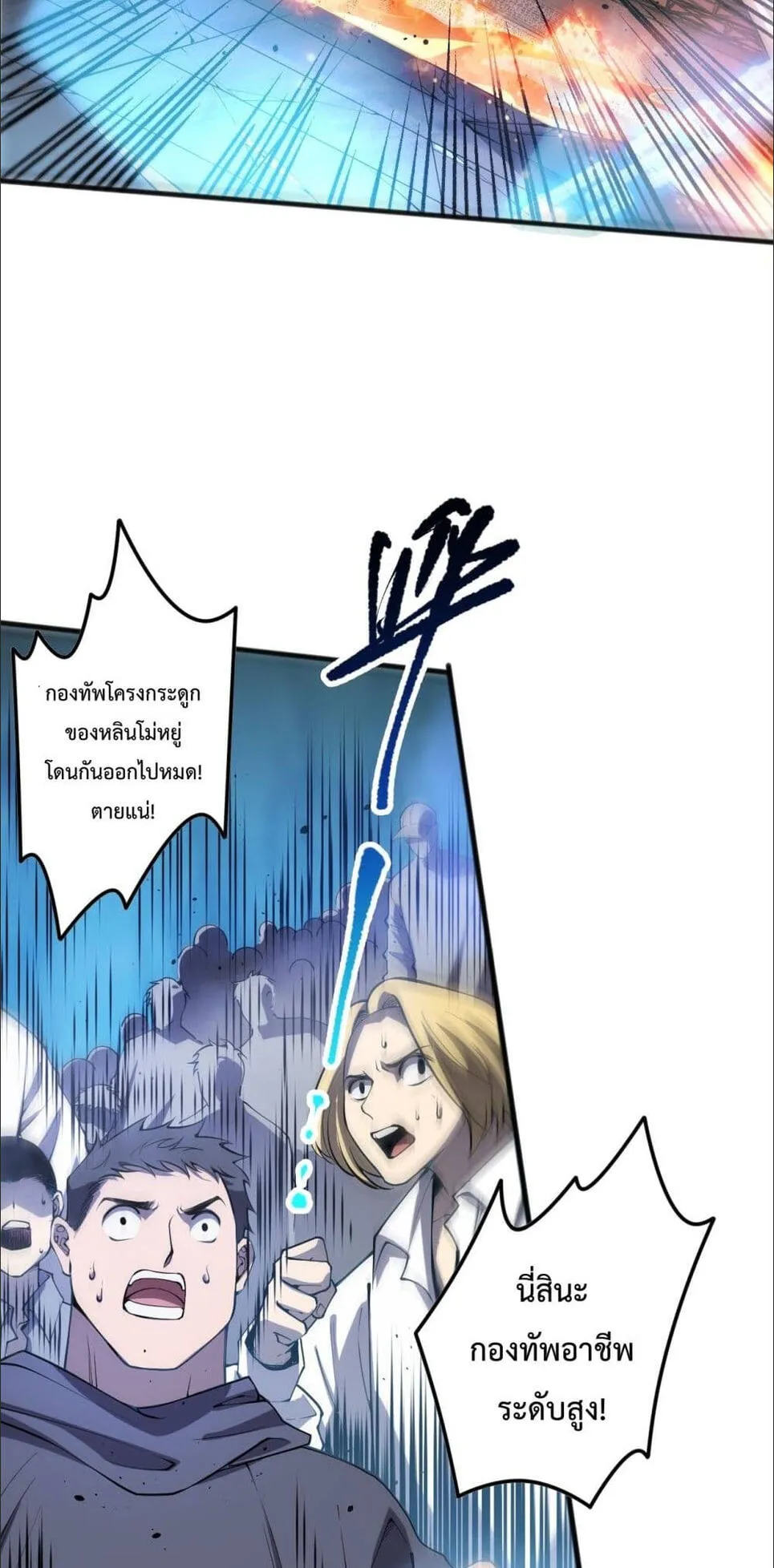 Disastrous Necromancer ตอนที่ 83 หน้า 51