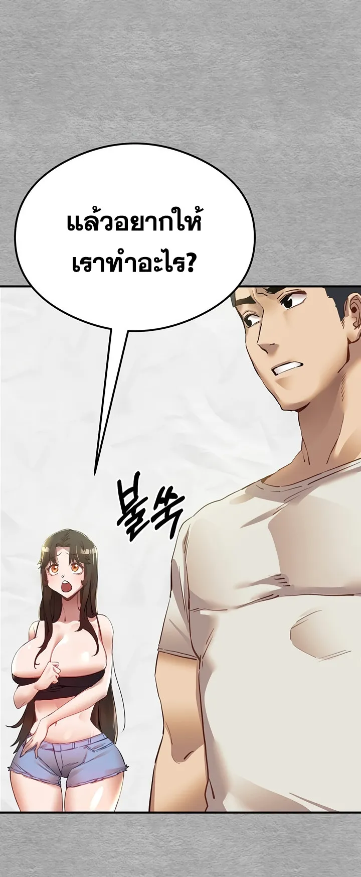 I Have To Sleep With A Stranger ตอนที่ 1 หน้า 70