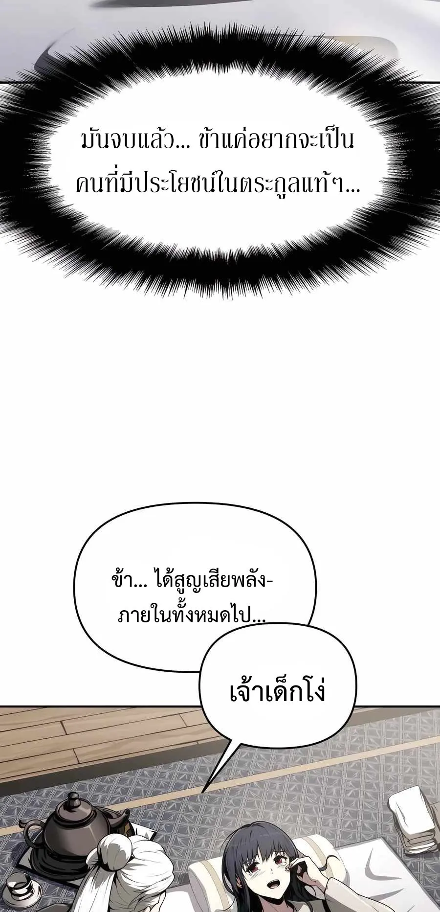 The Poison Master of Sacheon Tang Clan ตอนที่ 8 หน้า 18