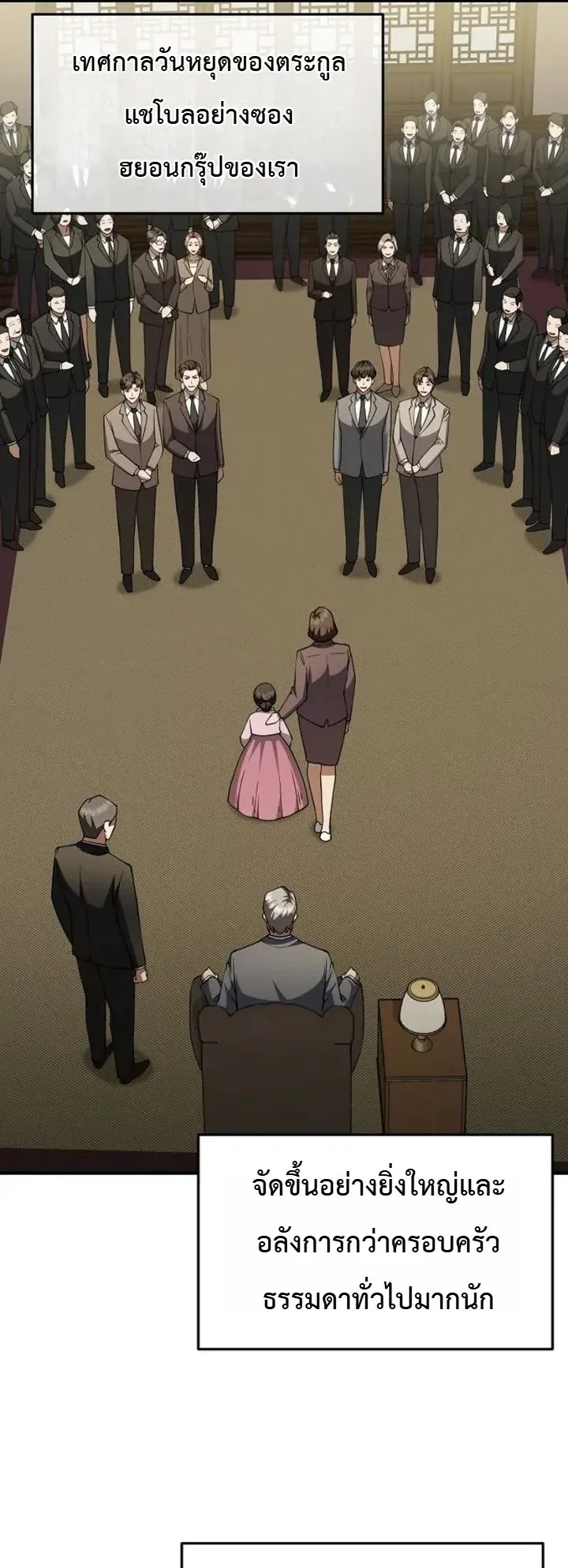 Chairman who wants to live a life of leisure ตอนที่ 3 หน้า 21