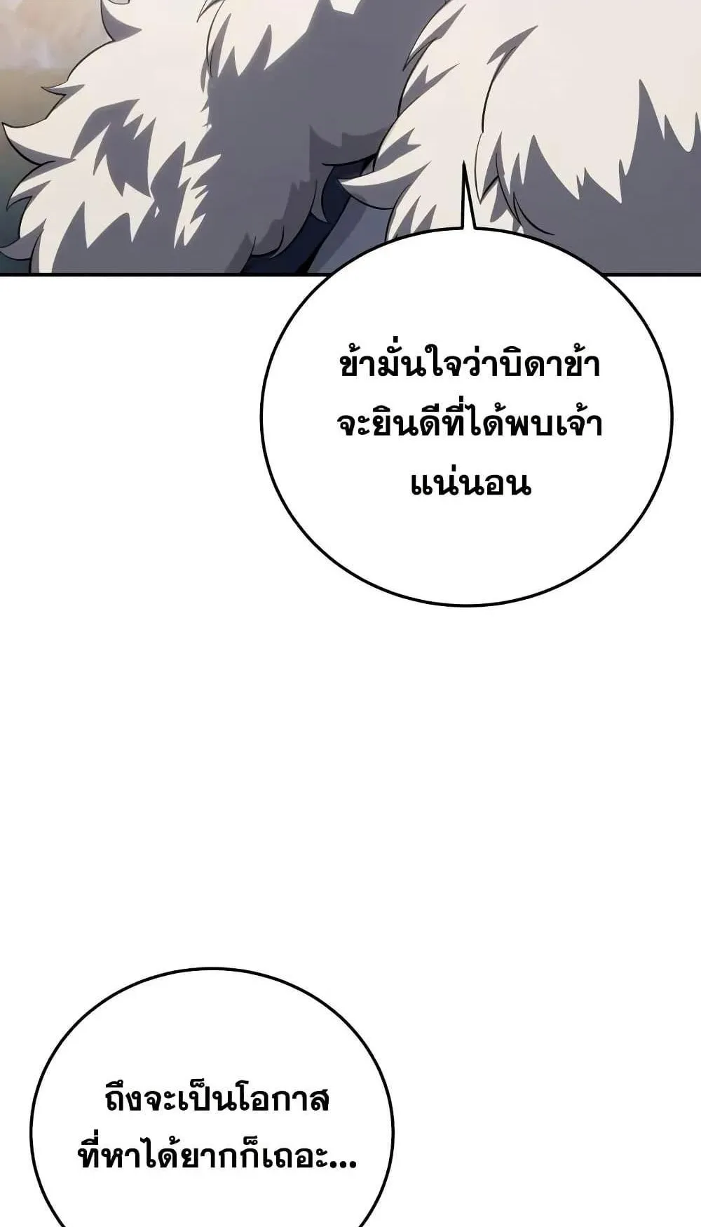 Star-Embracing Swordmaster ตอนที่ 75 หน้า 58