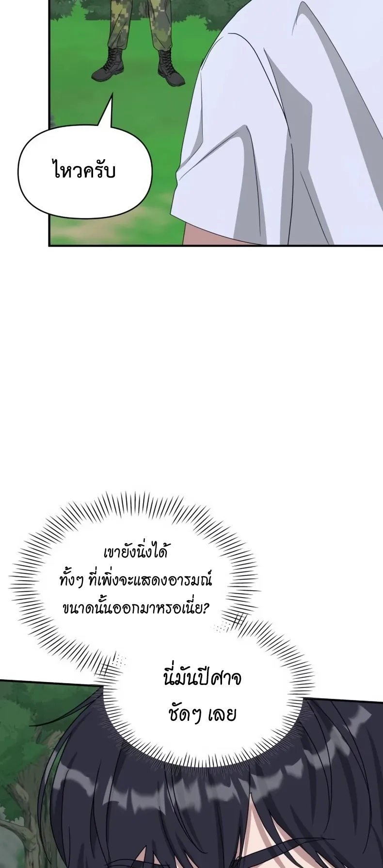 I Was Immediately Mistaken for a Monster Genius Actor ตอนที่ 65 หน้า 69