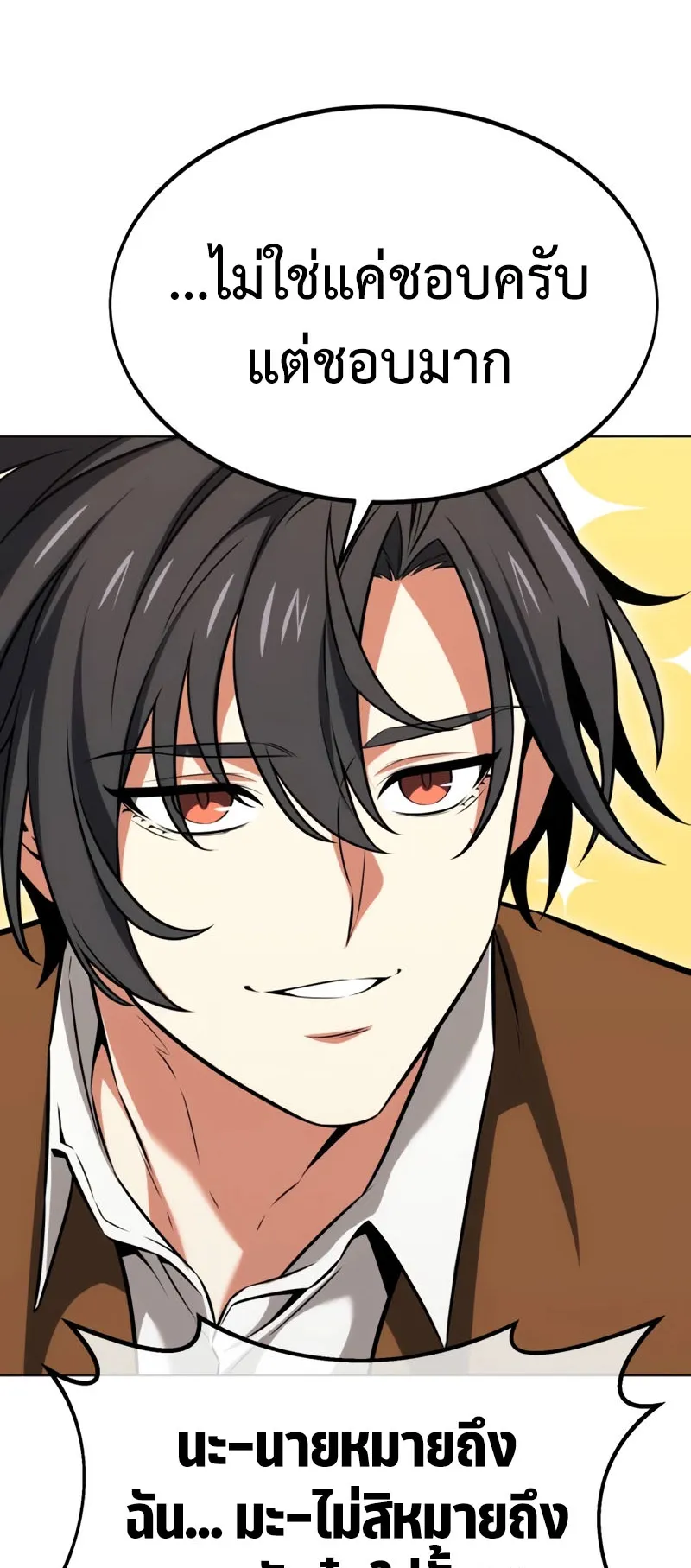 I Killed an Academy Player ตอนที่ 16 หน้า 73
