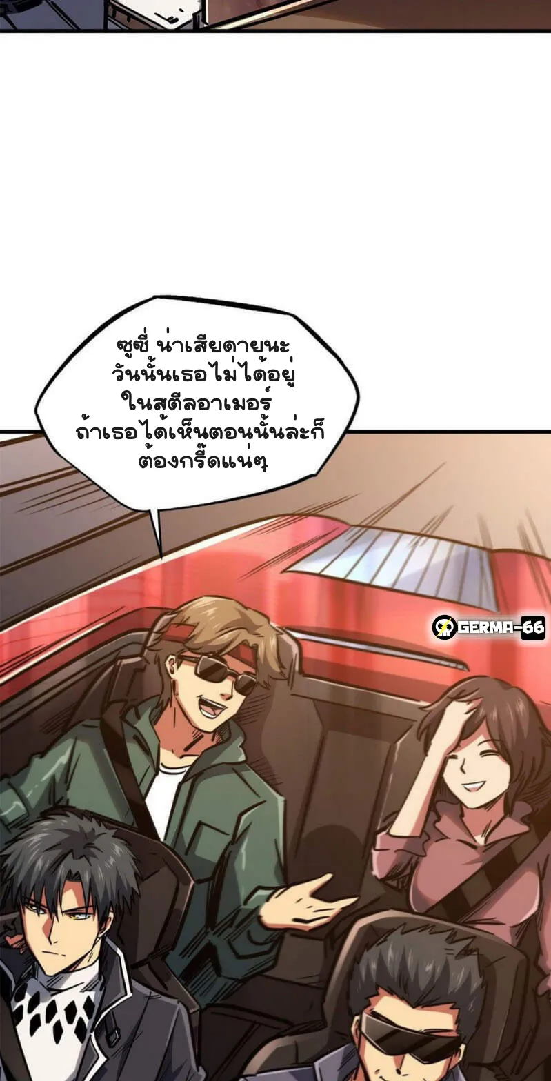Super Gene ตอนที่ 8 หน้า 18