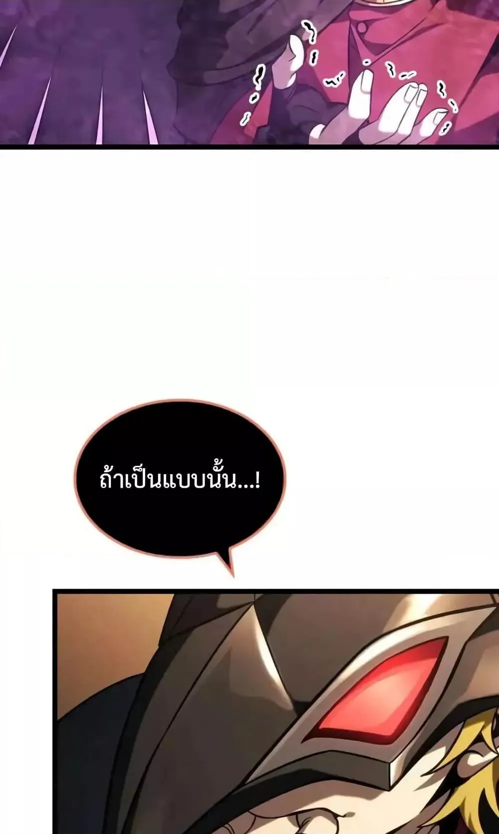 Insanely-Talented Player ตอนที่ 31 หน้า 26