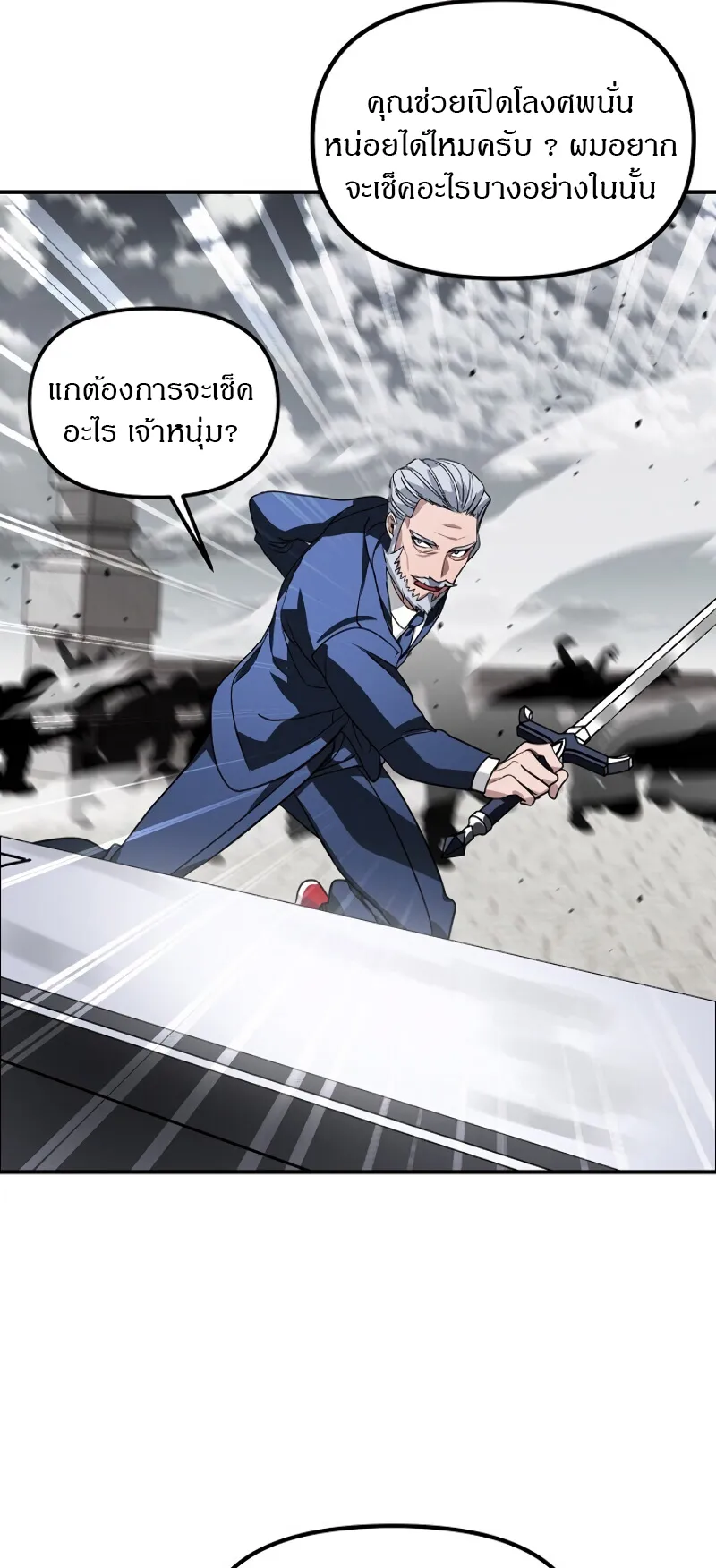 SSS-Class Suicide Hunter ตอนที่ 38 หน้า 45