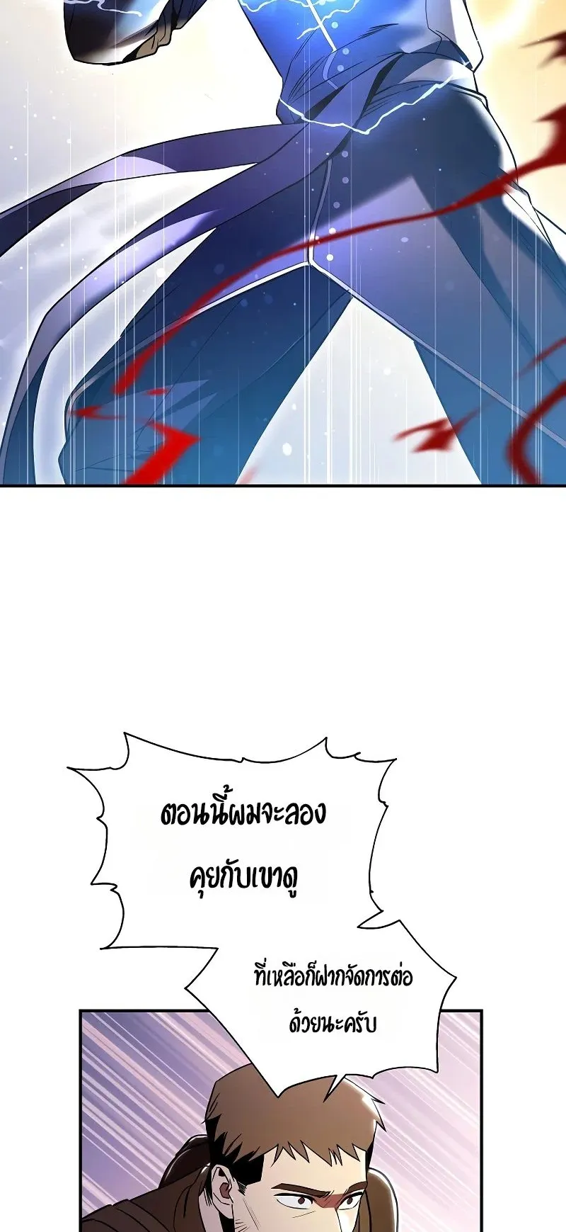 Somebody Stop the Pope ตอนที่ 2 หน้า 14