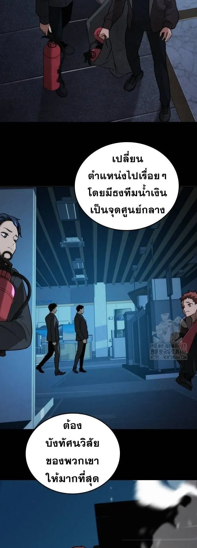 The Regressor Only Protects Me ตอนที่ 7 หน้า 79