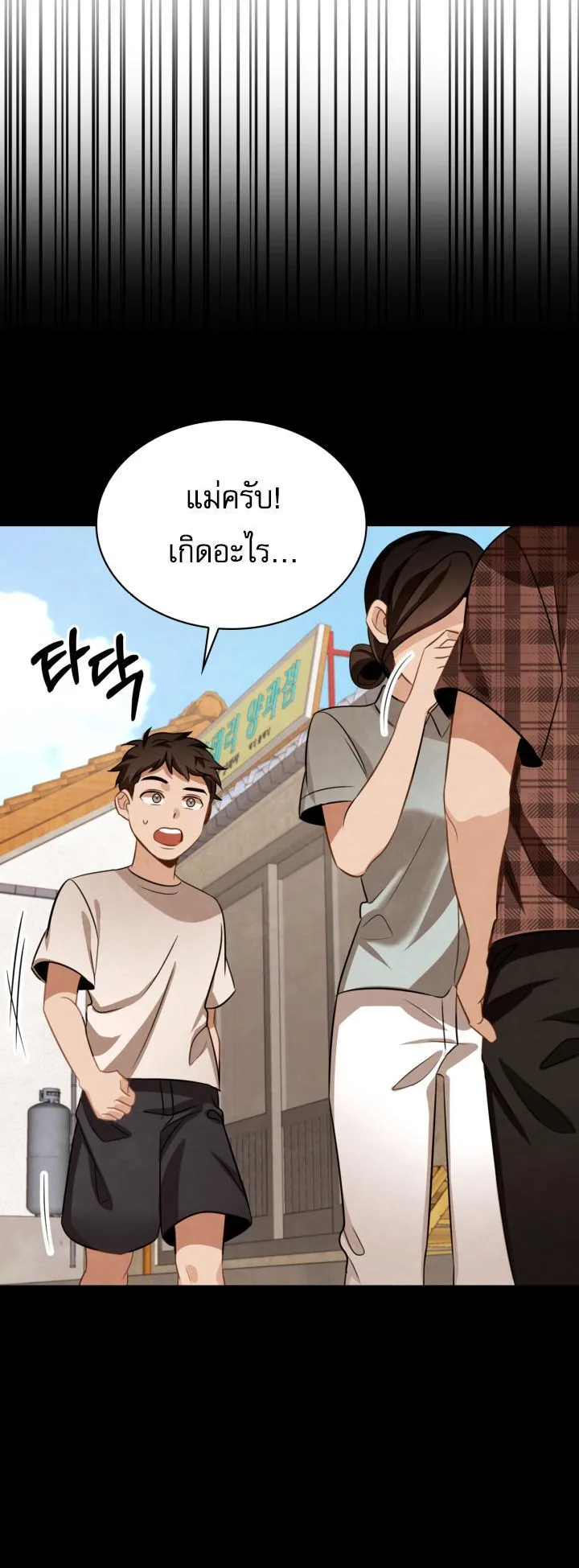 Be the Actor ตอนที่ 13 หน้า 51