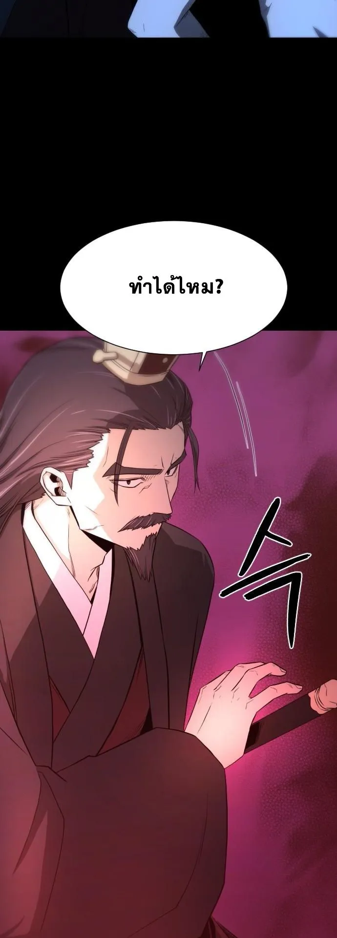 Flash Sword ตอนที่ 2 หน้า 76