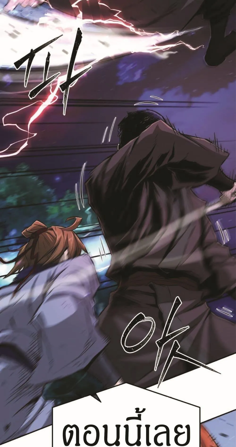 Absolute Sword Sense ตอนที่ 2 หน้า 110