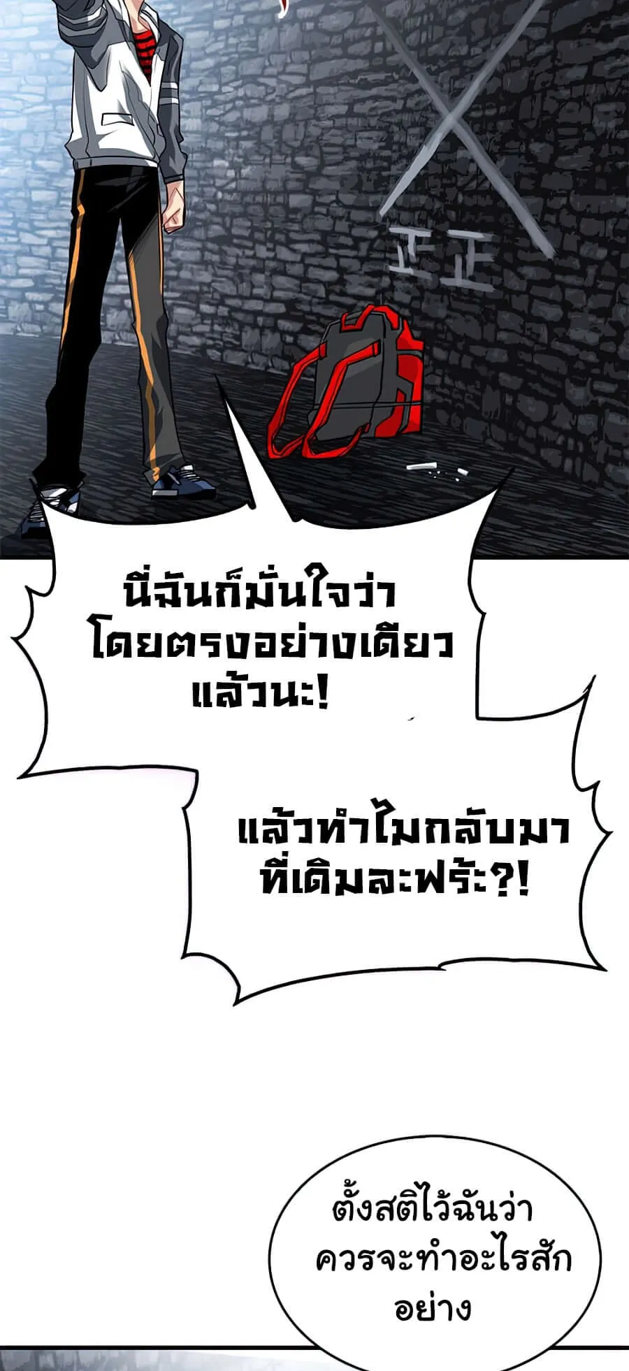 SSS-Class Gacha Hunter ตอนที่ 3 หน้า 53