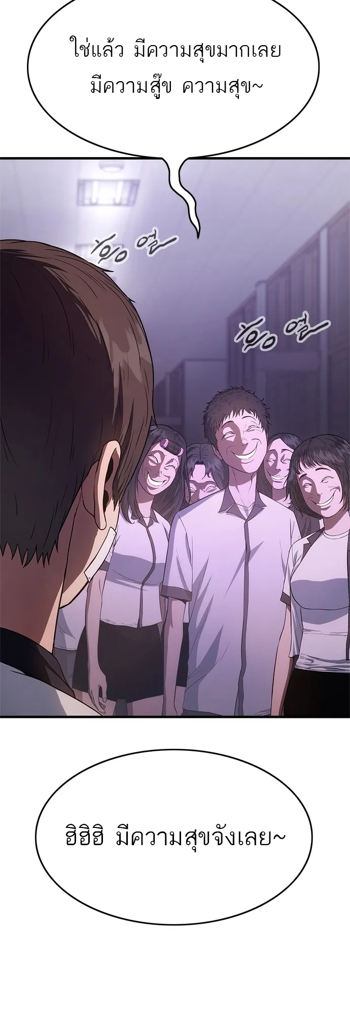 Monster Eater ตอนที่ 3 หน้า 74