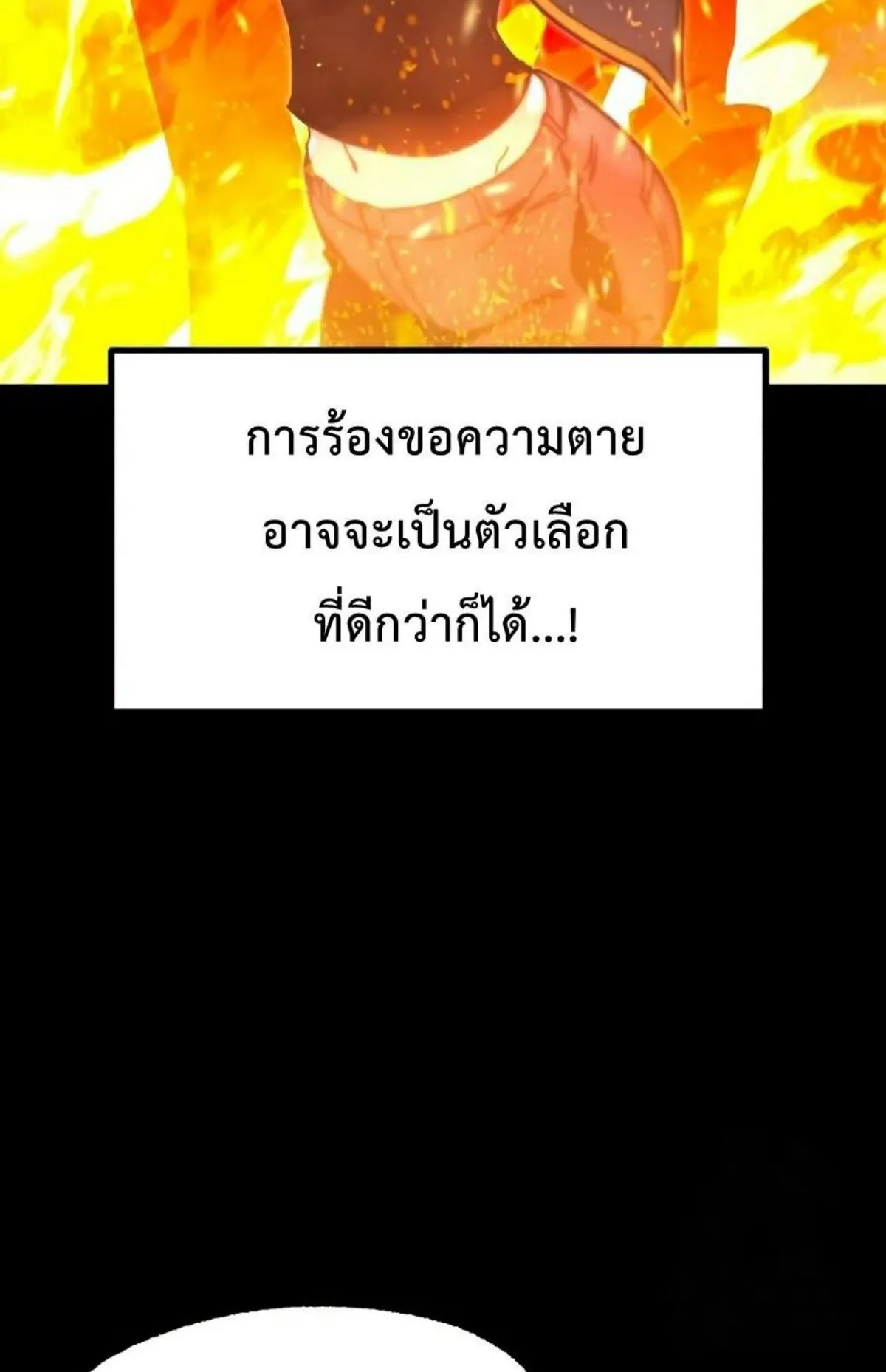 I Took Over The Academy With a Single Sashimi Knife ตอนที่ 25 หน้า 129