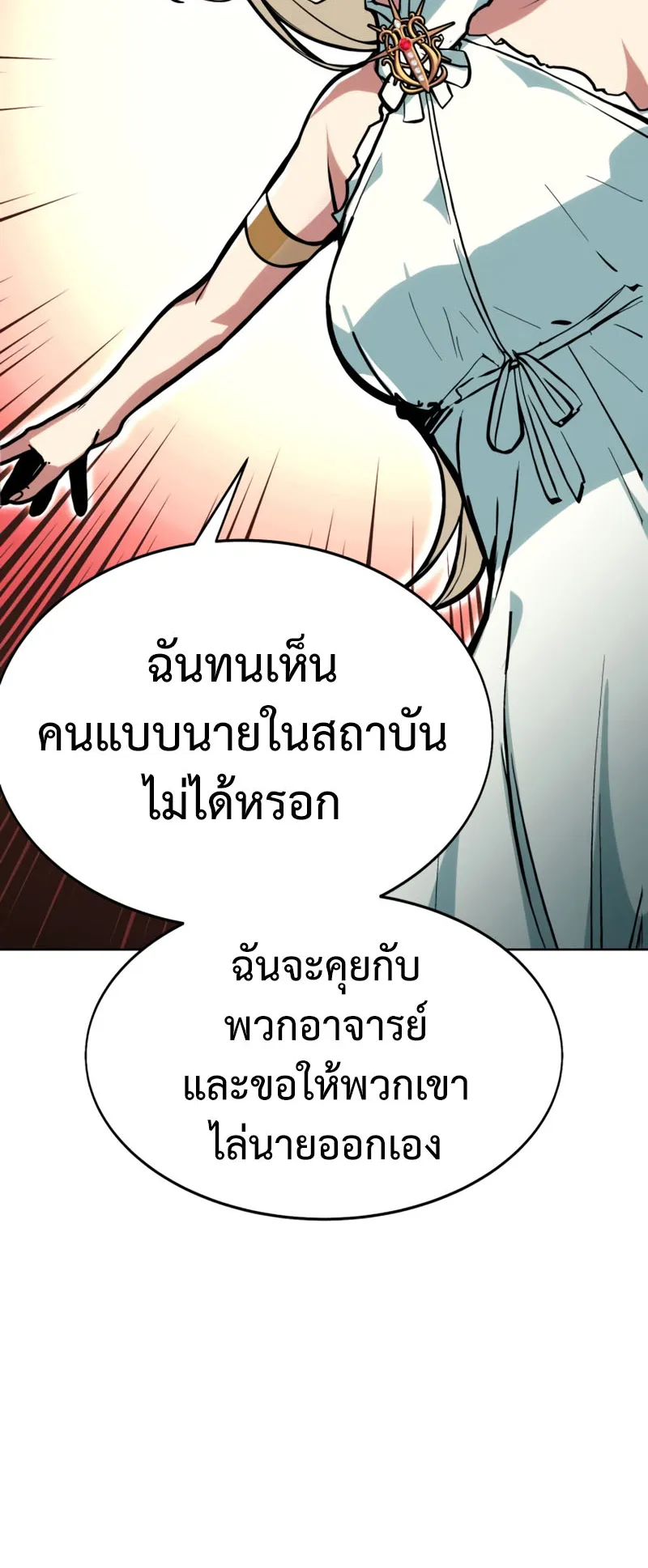 The Extra’s Academy Survival Guide ตอนที่ 2 หน้า 14