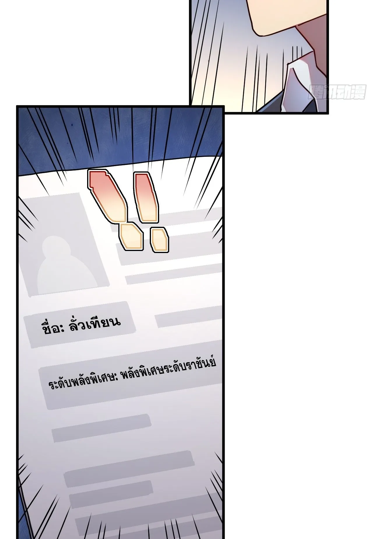 Axe God Path of Invincibility ตอนที่ 15 หน้า 50