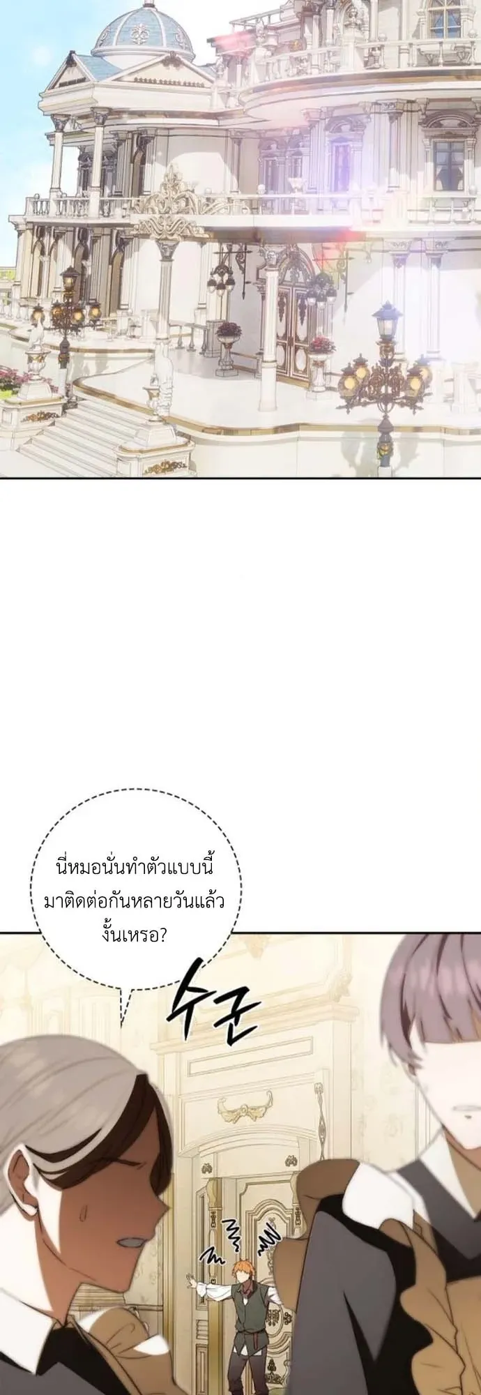 I Was Reincarnated as the Third Son of a Duke ตอนที่ 4 หน้า 30