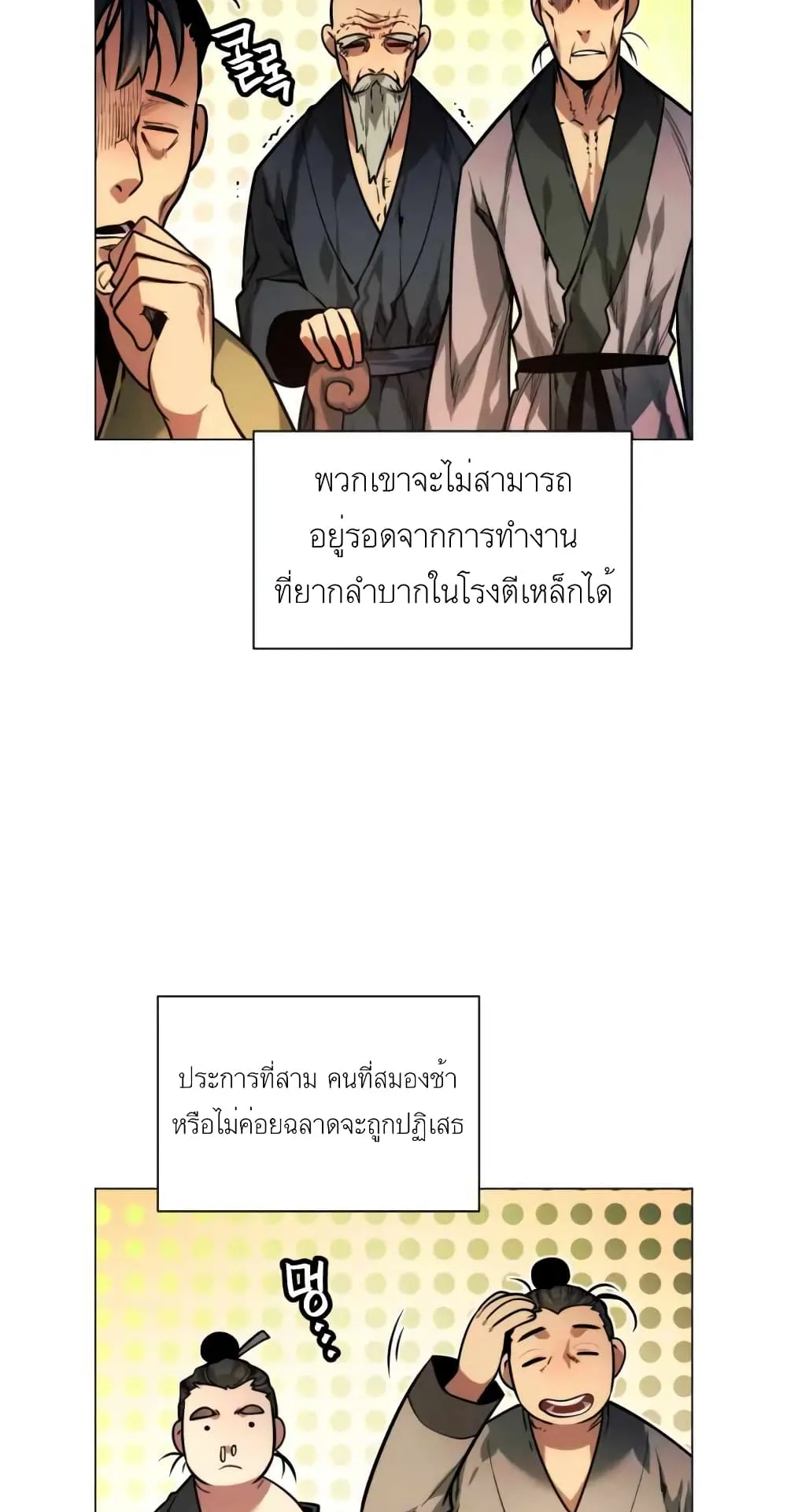 A Modern Man Who Got Transmigrated Into the Murim World ตอนที่ 4 หน้า 77