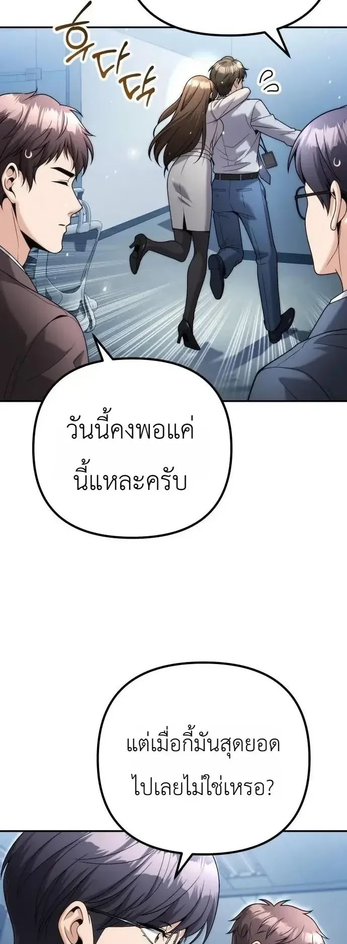 The Money Keeps Piling Up Even If I Spend It ตอนที่ 16 หน้า 43