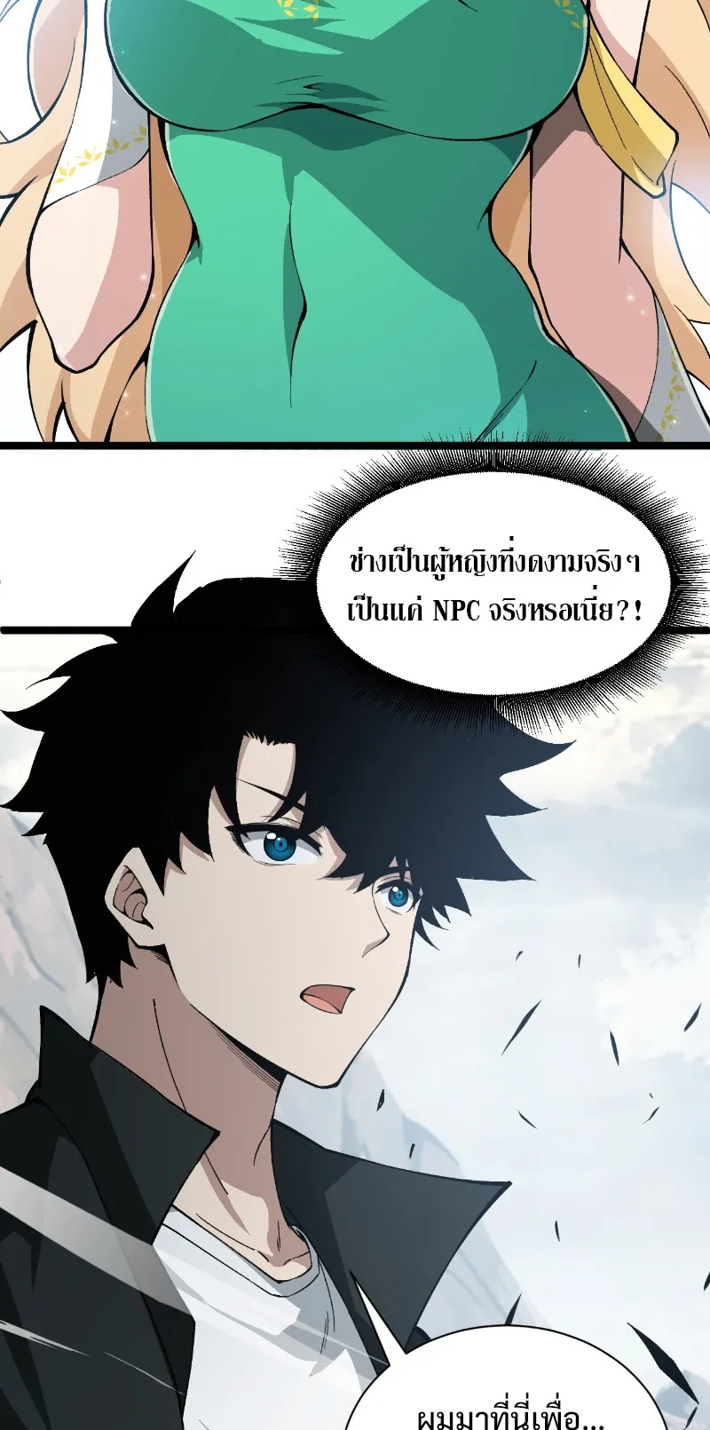Maxed Strength Necromancer ตอนที่ 1 หน้า 42