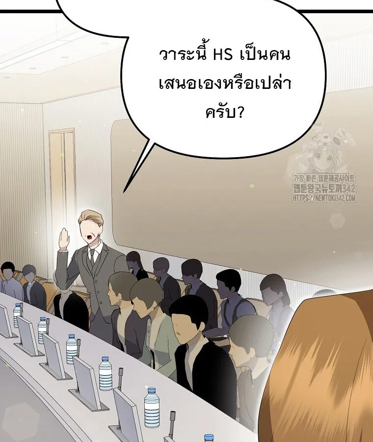 The Crazy Genius Composer Returns ตอนที่ 14 หน้า 87