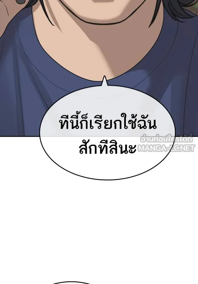 Loser Life 2 ตอนที่ 46 หน้า 78