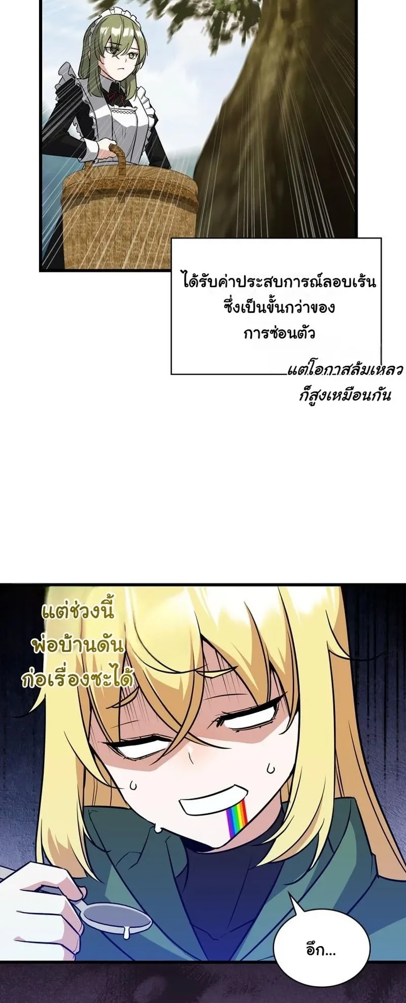I Became the Academy Villain’s Daughter ตอนที่ 5 หน้า 4