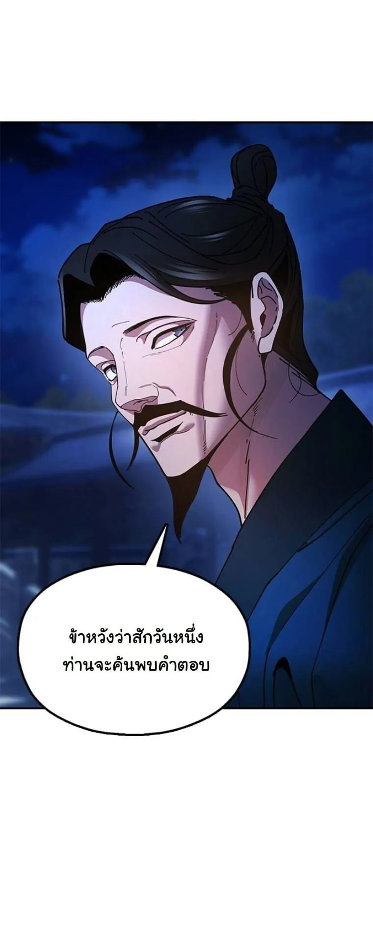 Chronicles of the Lazy Sovereign ตอนที่ 14 หน้า 115