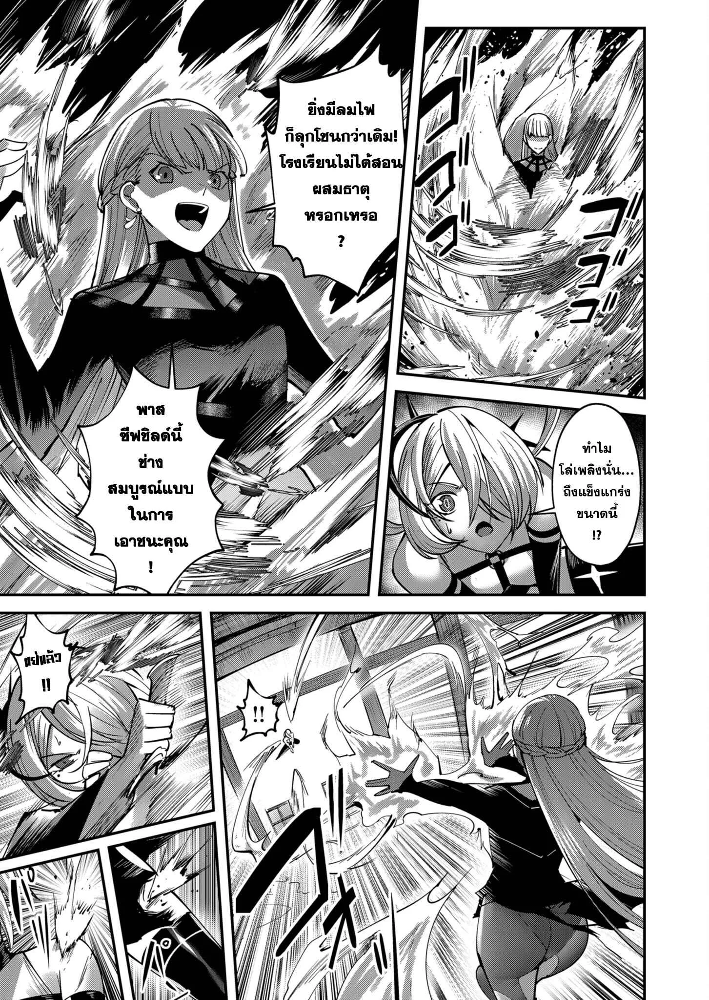 Kichiku Eiyuu Savage Hero ตอนที่ 16 หน้า 9