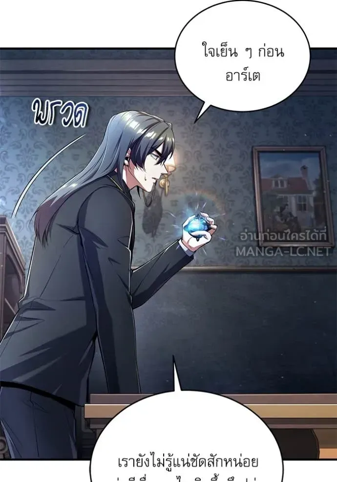 The Academy’s Undercover Professor ตอนที่ 87 หน้า 96