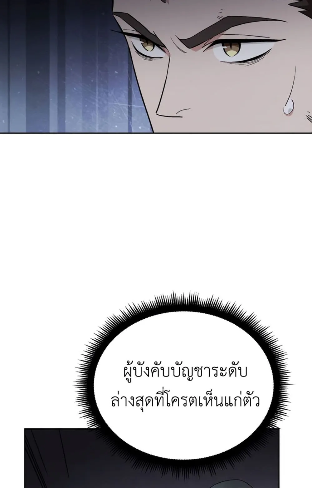Apocalyptic Chef Awakening ตอนที่ 4 หน้า 6