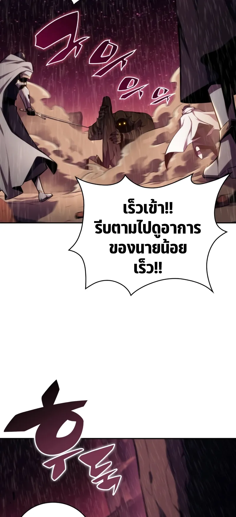 The Regressed Son of a Duke is an Assassin ตอนที่ 9 หน้า 89