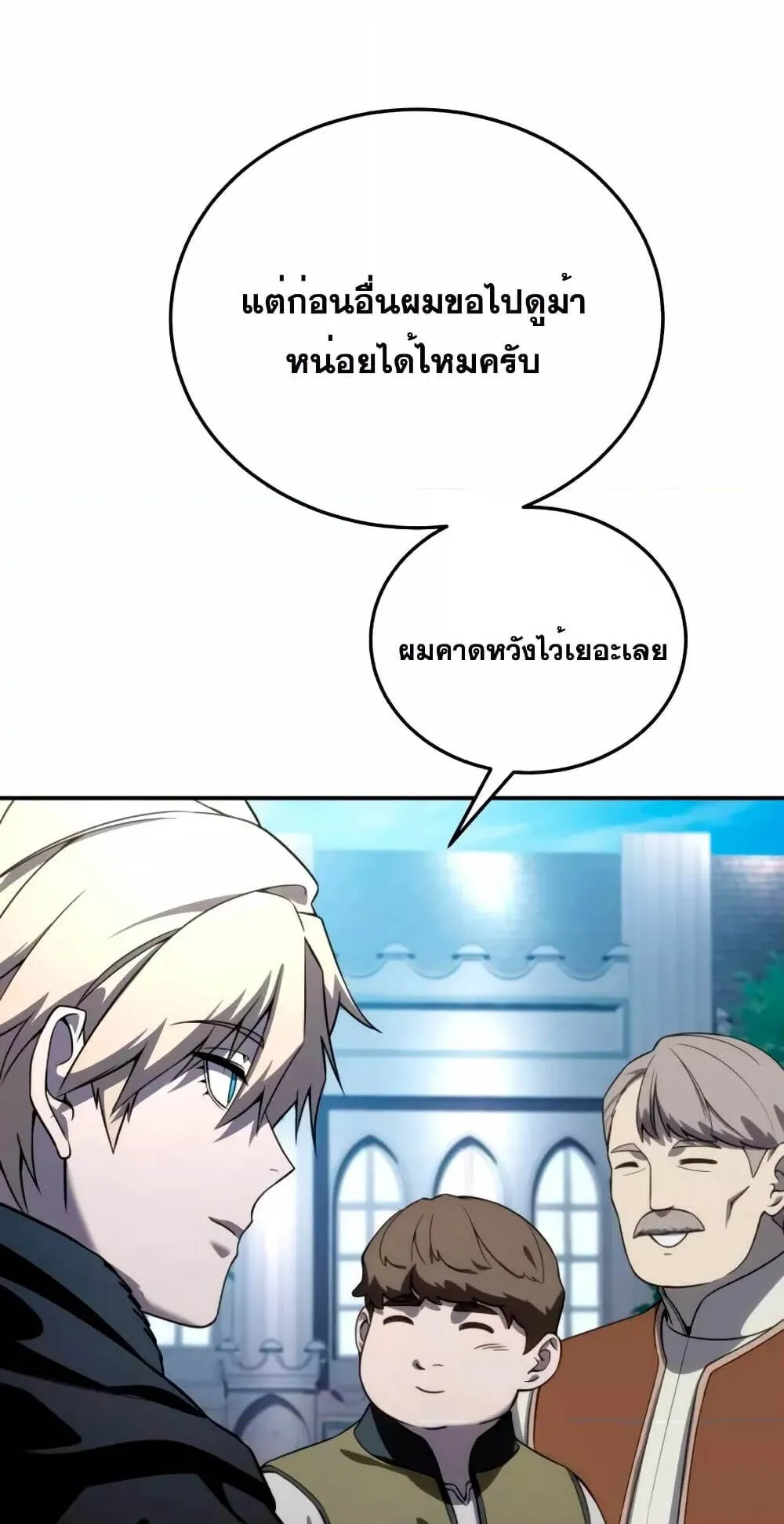 Star-Embracing Swordmaster ตอนที่ 28 หน้า 14