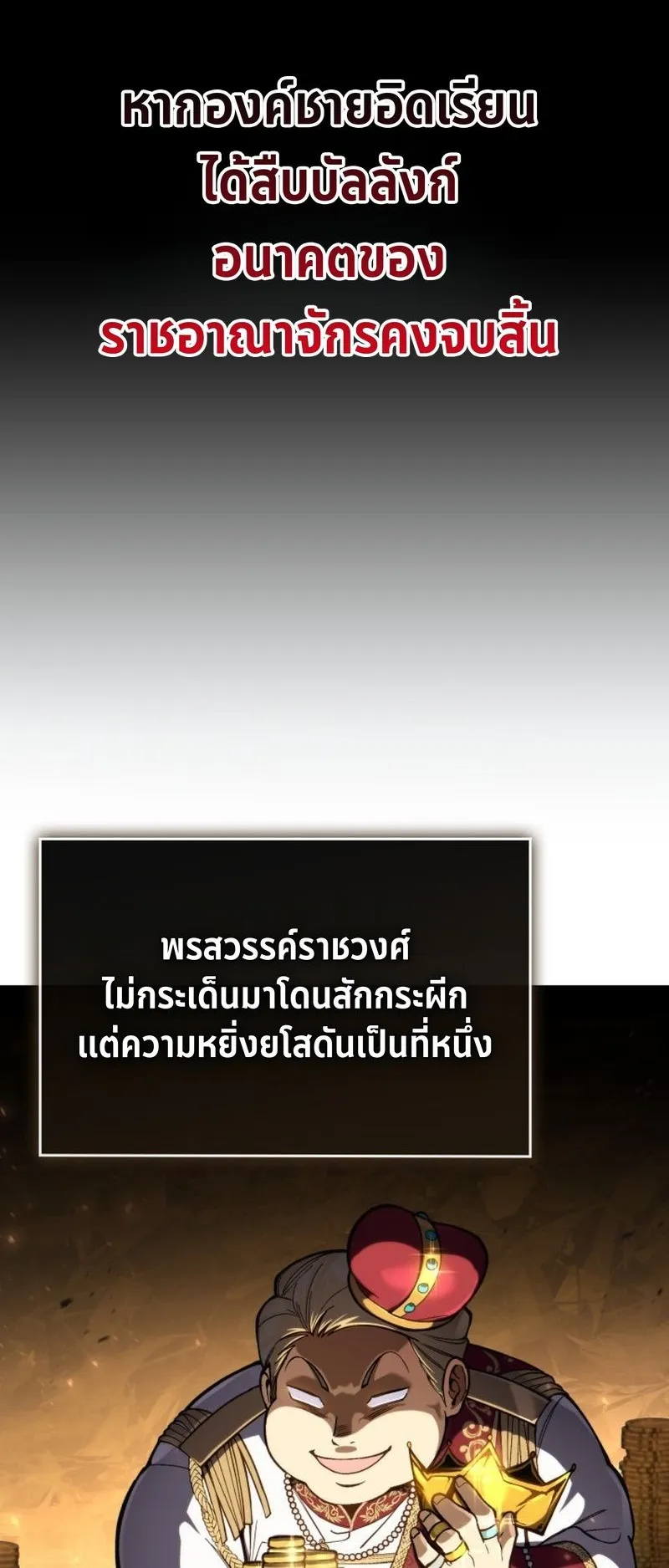 I Became The Rogue First Prince ตอนที่ 1 หน้า 80