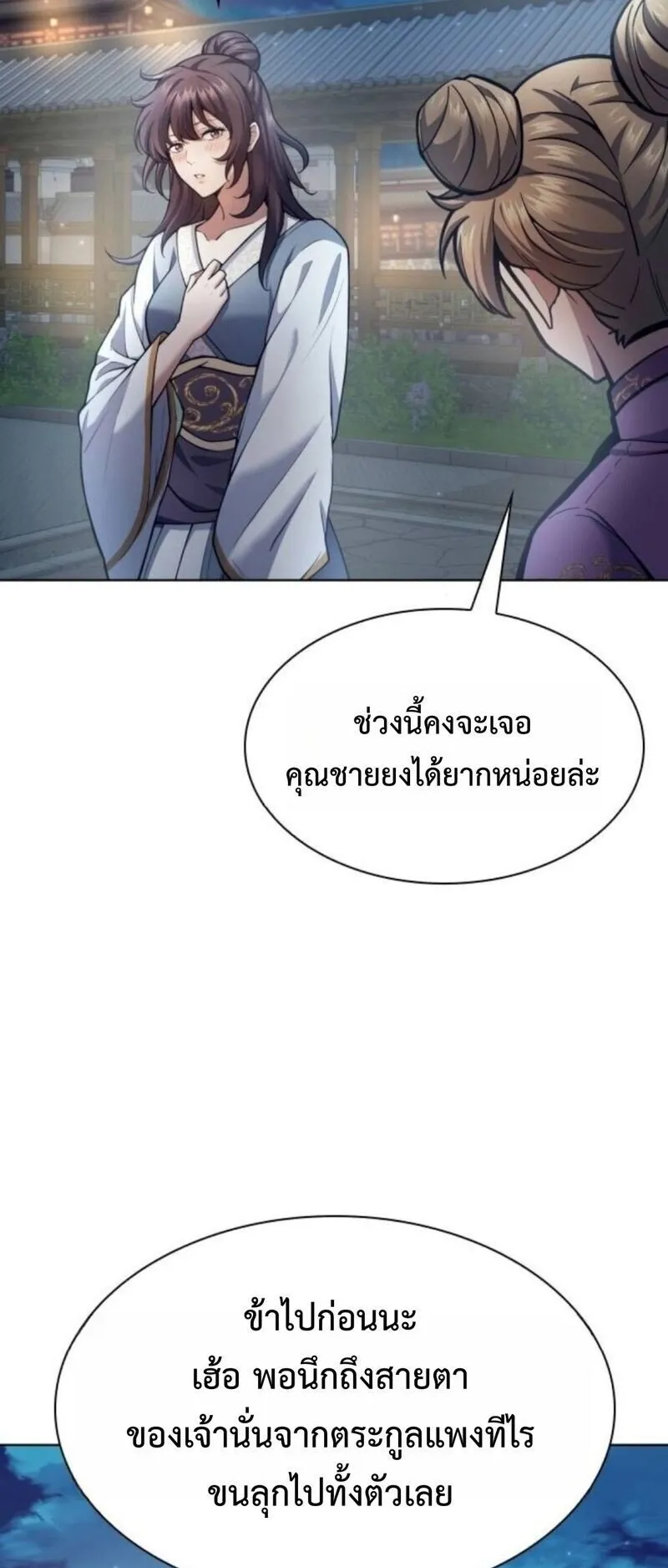Regression of the Yong Clan Heir ตอนที่ 32 หน้า 67