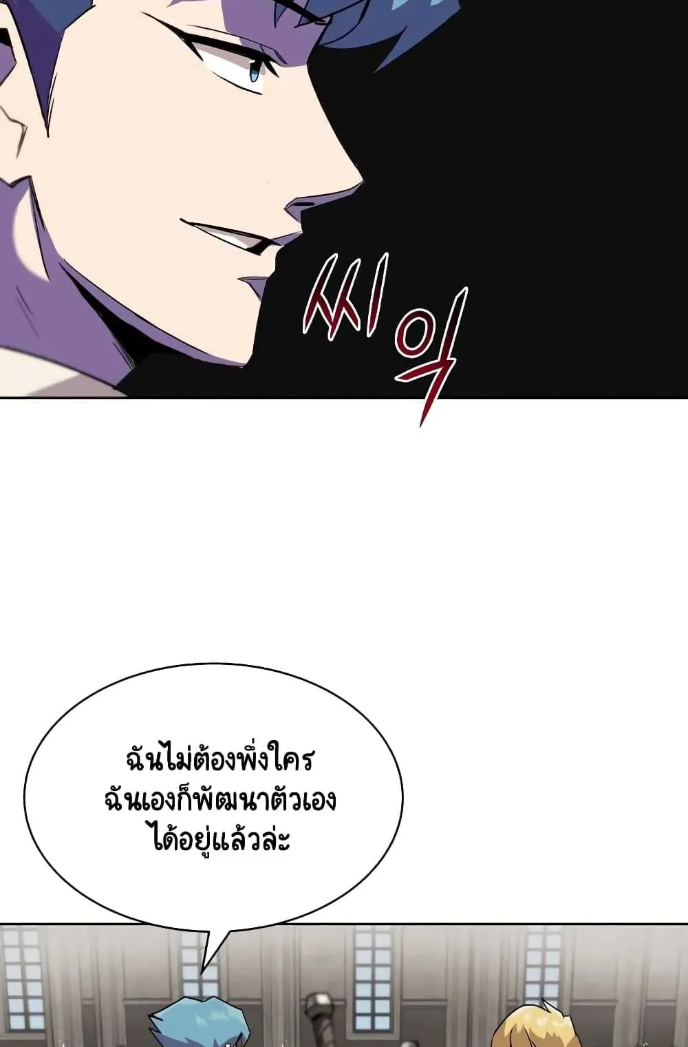 The Lazy Lord Masters the Sword ตอนที่ 12 หน้า 8