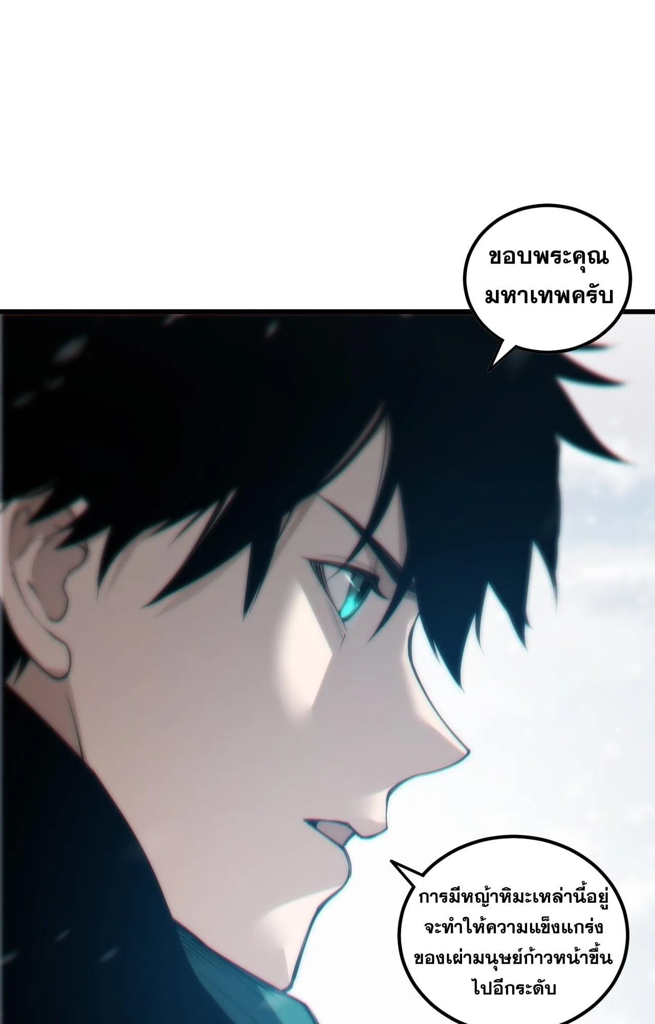 Disastrous Necromancer ตอนที่ 271 หน้า 69