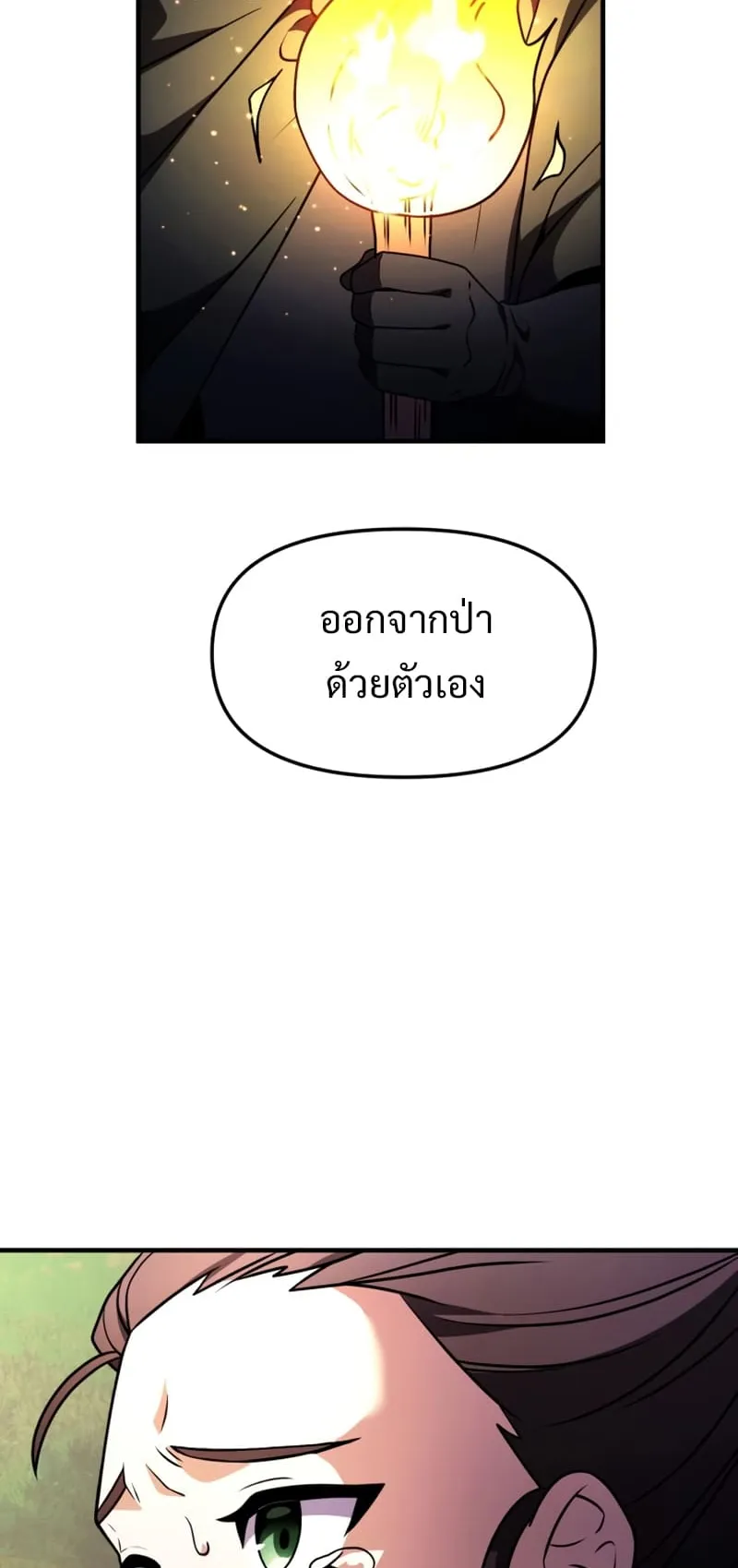 Terminally-Ill Genius Dark Knight ตอนที่ 12 หน้า 62