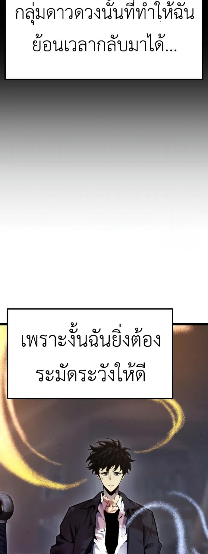 Artifact-Devouring Player ตอนที่ 7 หน้า 42