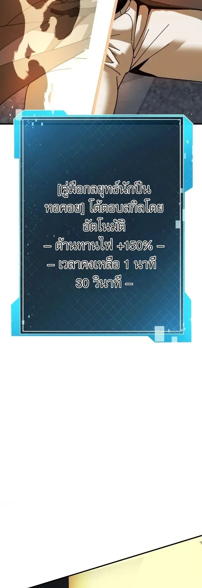 To Hell With the Status Window ตอนที่ 1 หน้า 93