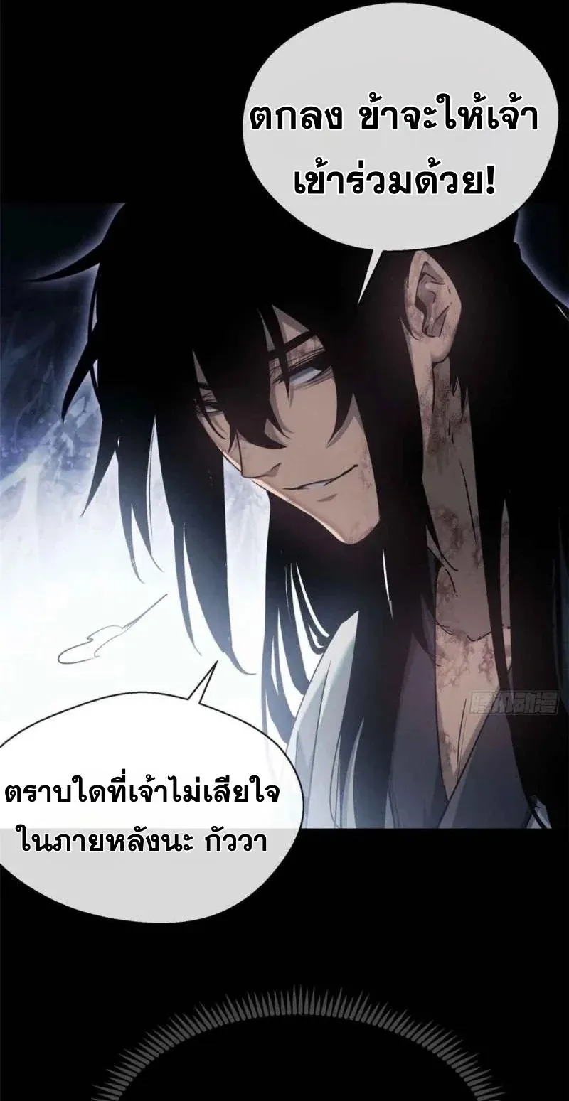Dao of the Bizarre Immortal ตอนที่ 15 หน้า 21