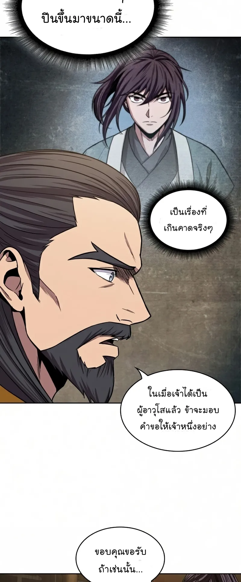 Nano Machine Chapter 103 หน้า 33