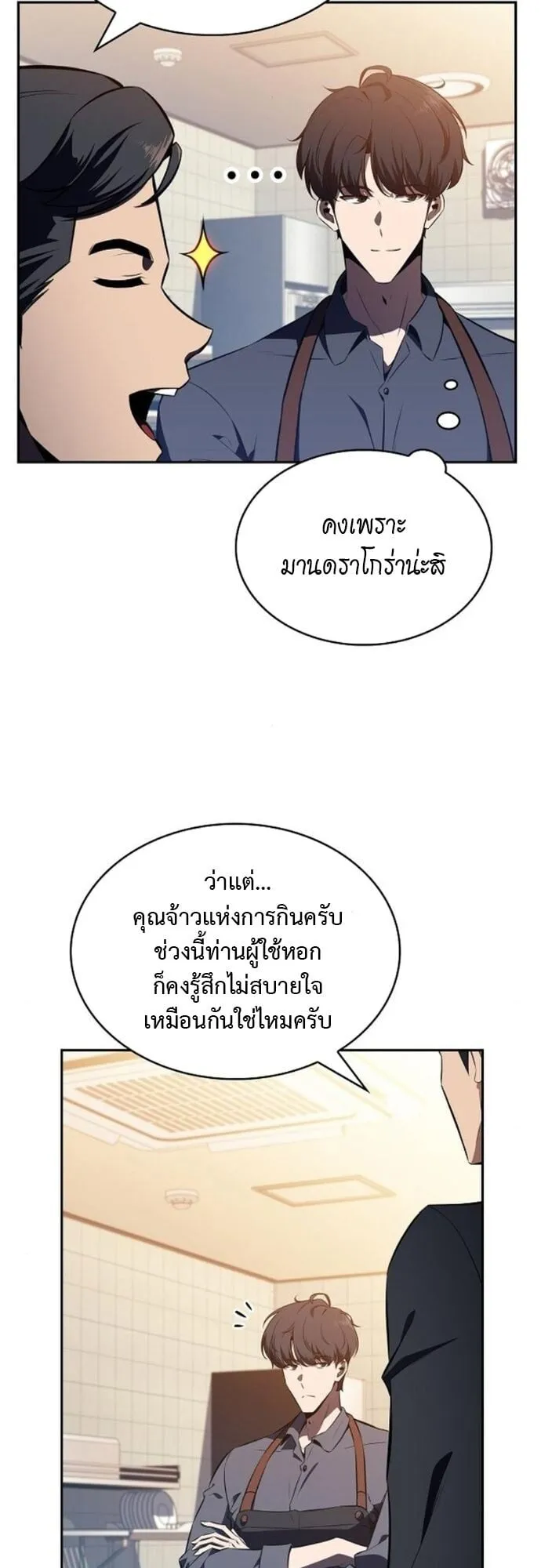 The Demon Slayer’s Restaurant ตอนที่ 9 หน้า 29